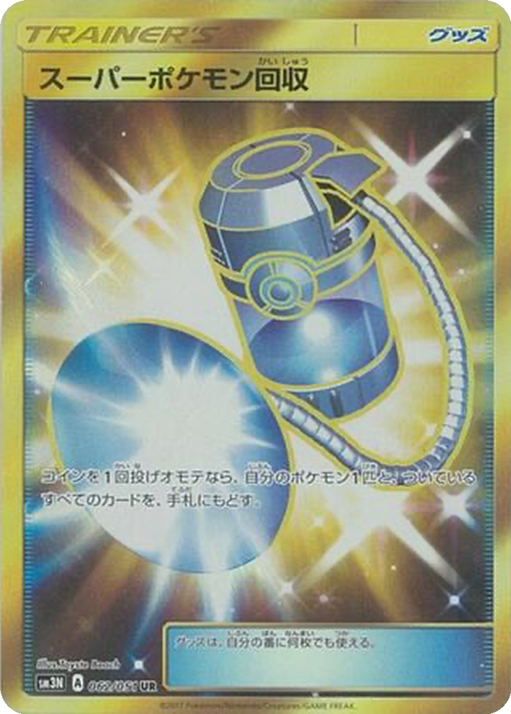 Super Scoop Up 62 - Darkness that Consumes Light kart görseli