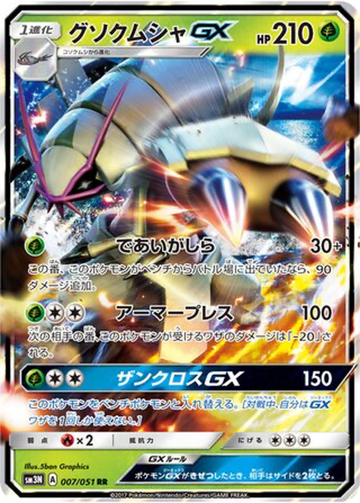 Golisopod GX 7 - Darkness that Consumes Light kart görseli