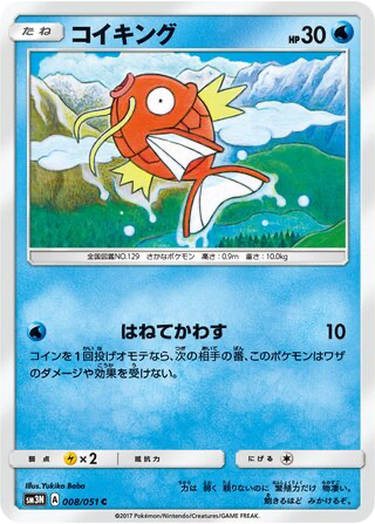 Magikarp 8 - Darkness that Consumes Light kart görseli