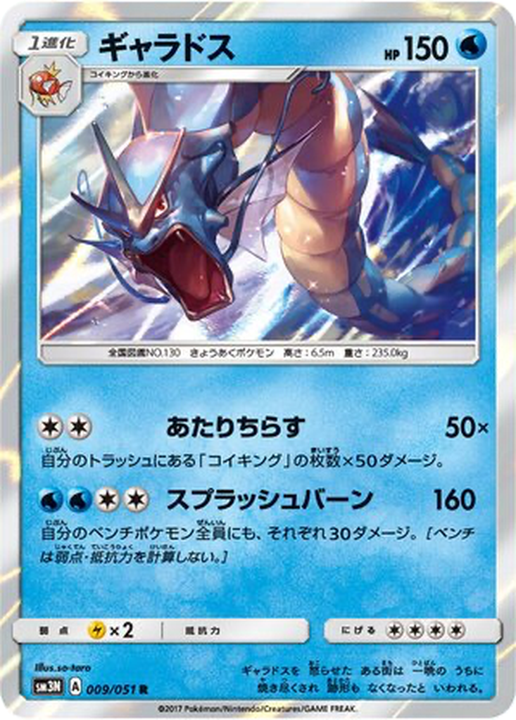 Gyarados 9 - Darkness that Consumes Light kart görseli