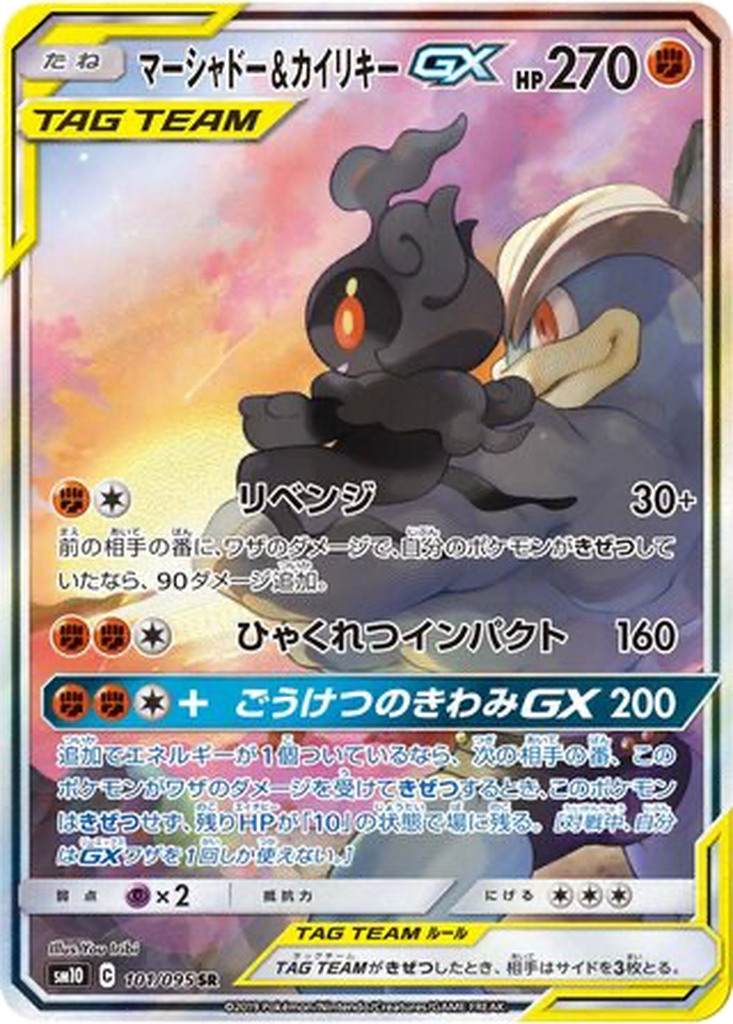 Marshadow & Machamp GX 101 - Double Blaze kart görseli