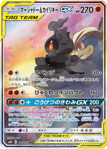Marshadow & Machamp GX 101 - Double Blaze kart gorseli