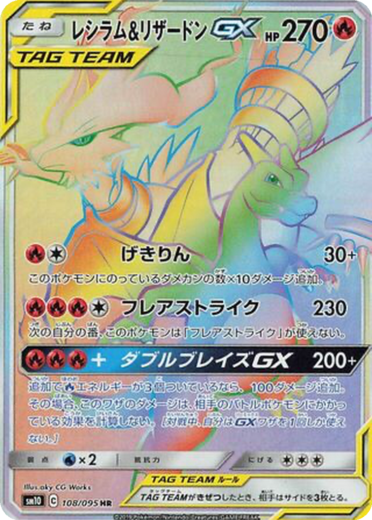 Reshiram & Charizard GX 108 - Double Blaze kart görseli