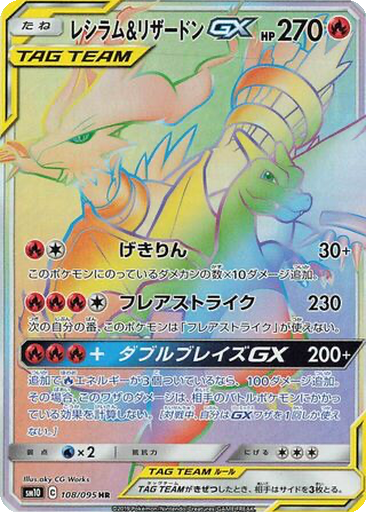 Reshiram & Charizard GX 108 - Double Blaze kart gorseli