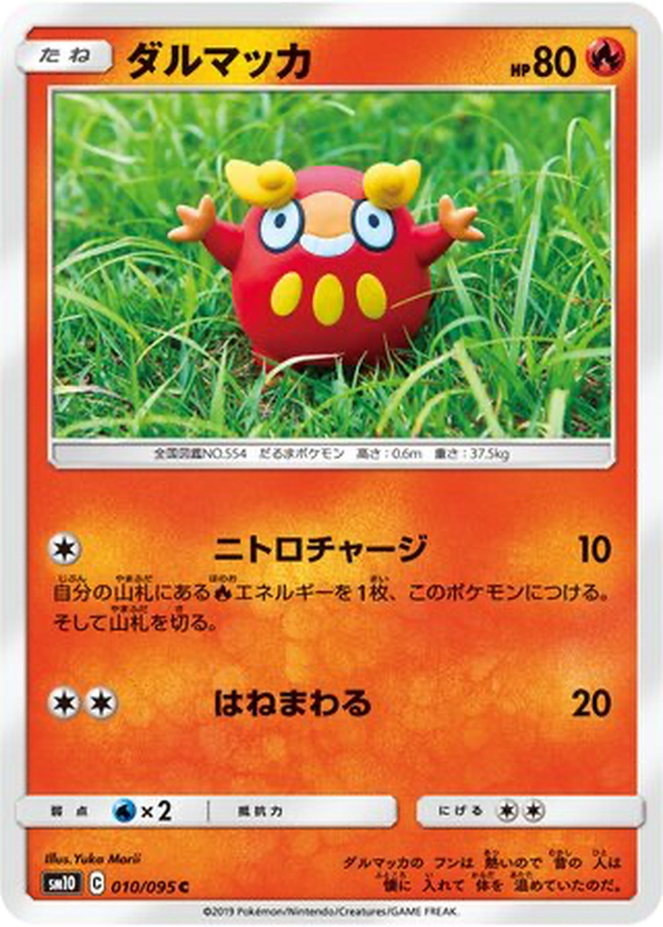 Darumaka 10 - Double Blaze kart görseli