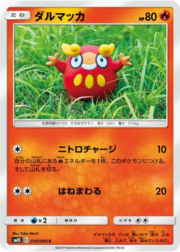 Darumaka 10 - Double Blaze kart gorseli