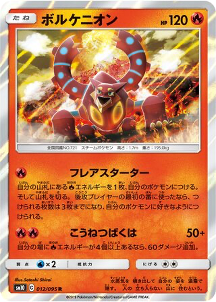 Volcanion 12 - Double Blaze kart görseli