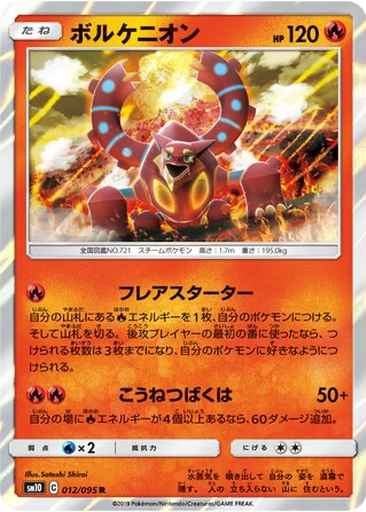 Volcanion 12 - Double Blaze kart gorseli