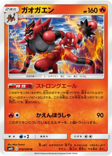Incineroar 16 - Double Blaze kart gorseli