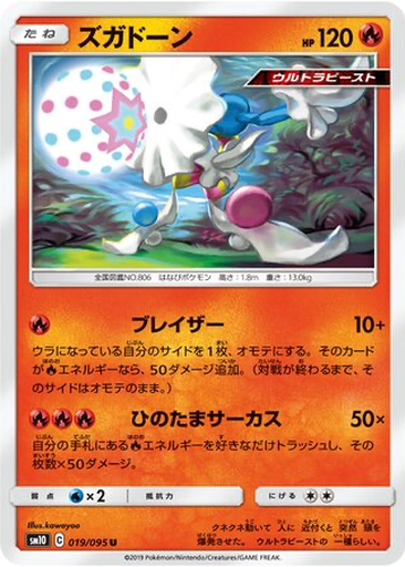 Blacephalon 19 - Double Blaze kart gorseli