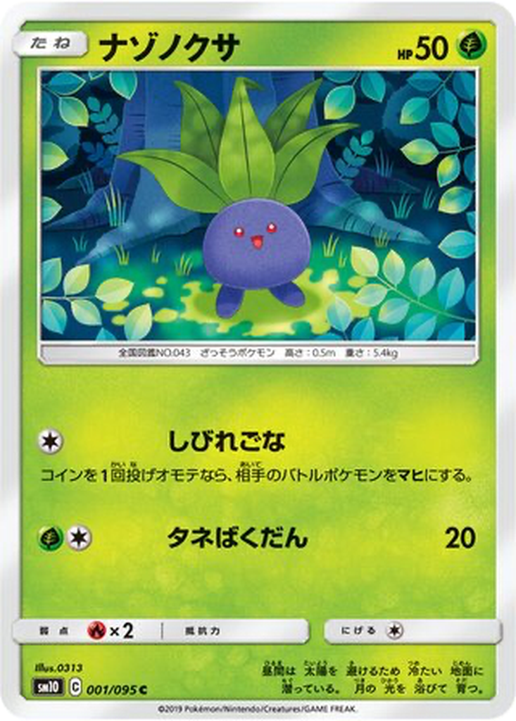 Oddish 1 - Double Blaze kart görseli