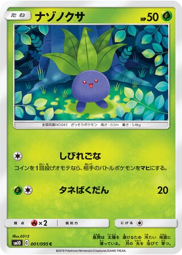 Oddish 1 - Double Blaze kart gorseli