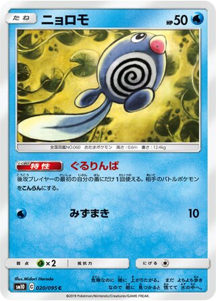 Poliwag 20 - Double Blaze kart görseli
