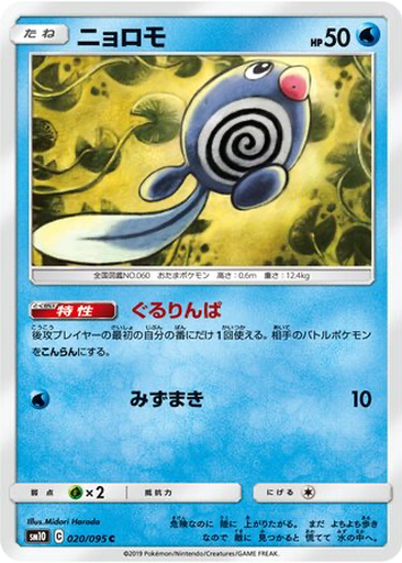 Poliwag 20 - Double Blaze kart gorseli