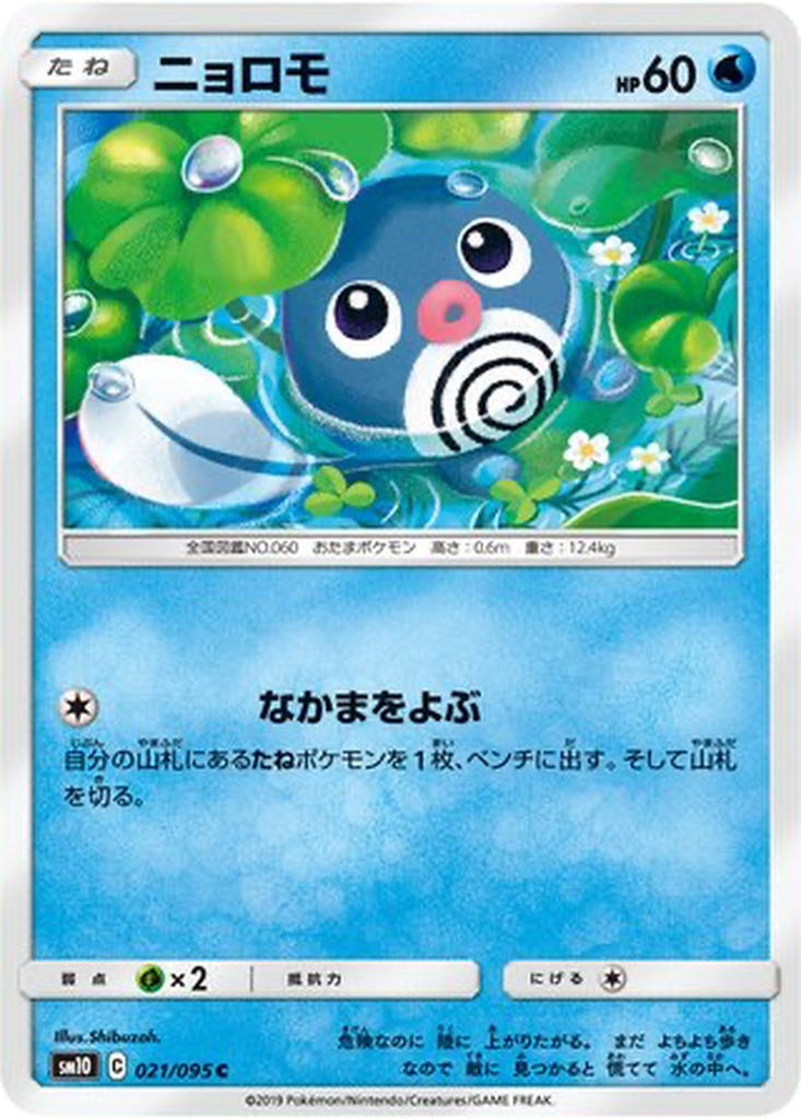 Poliwag 21 - Double Blaze kart görseli