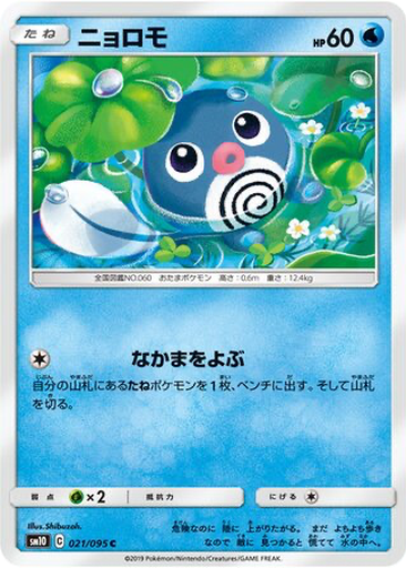 Poliwag 21 - Double Blaze kart gorseli