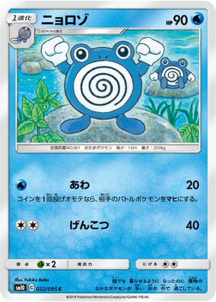 Poliwhirl 22 - Double Blaze kart görseli
