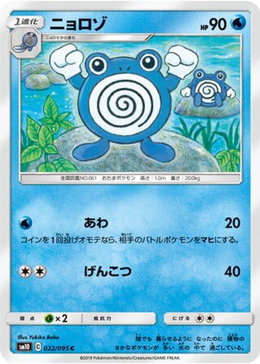 Poliwhirl 22 - Double Blaze kart gorseli