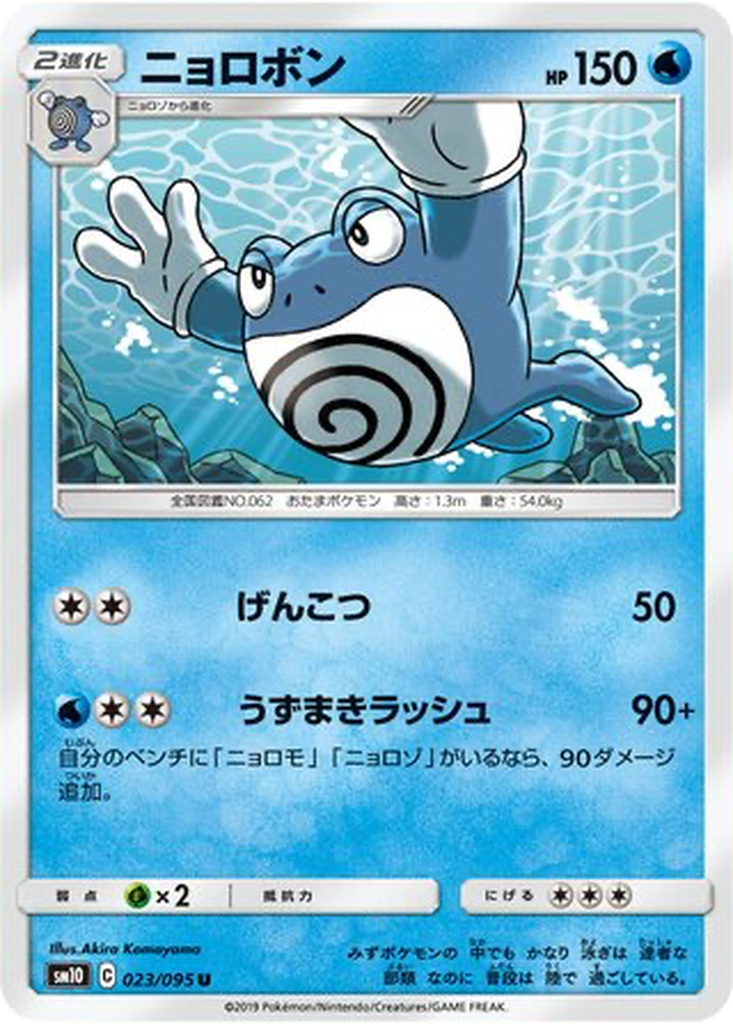 Poliwrath 23 - Double Blaze kart görseli