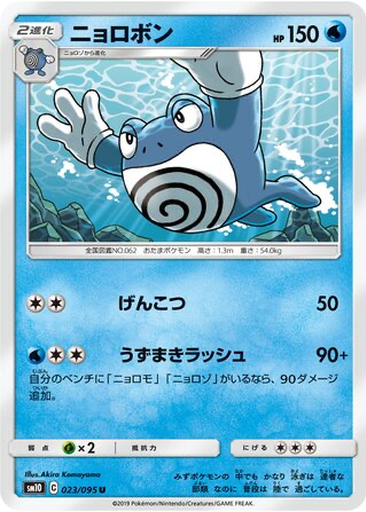 Poliwrath 23 - Double Blaze kart gorseli