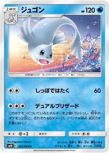 Dewgong 25 - Double Blaze kart gorseli