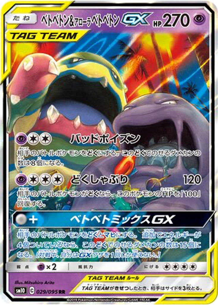 Muk & Alolan Muk GX 29 - Double Blaze kart görseli