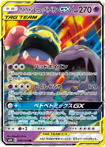Muk & Alolan Muk GX 29 - Double Blaze kart gorseli