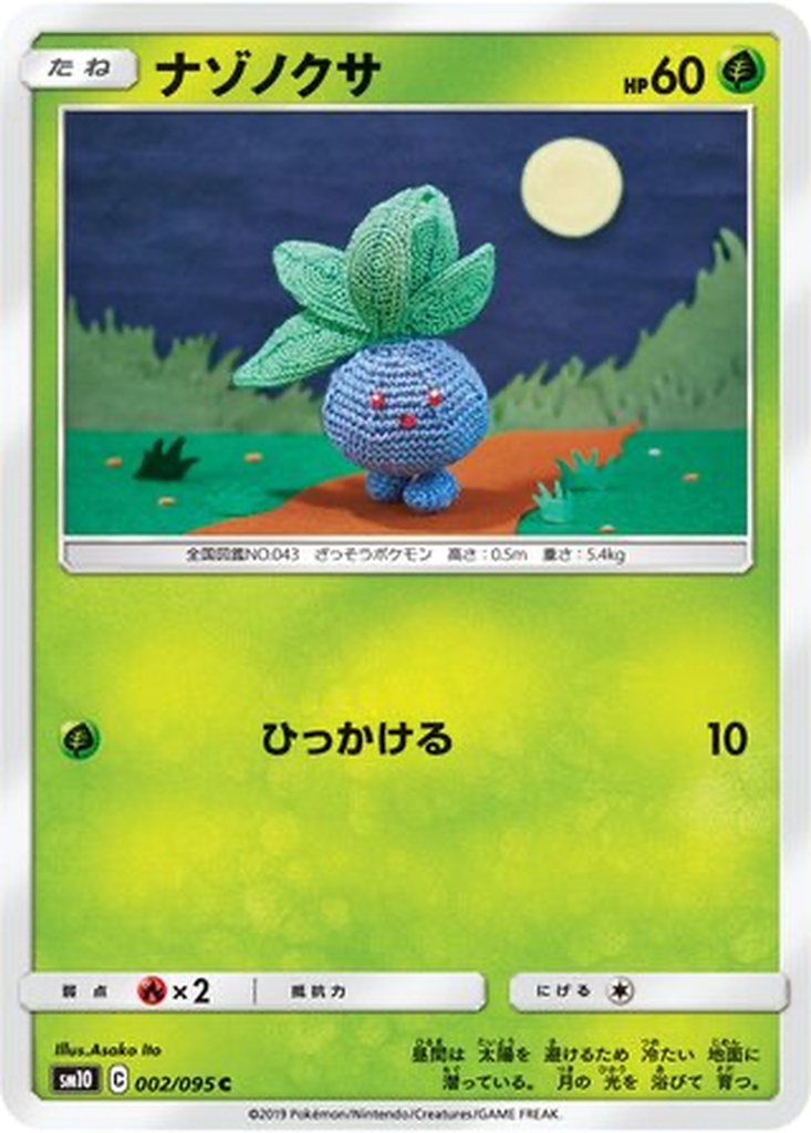 Oddish 2 - Double Blaze kart görseli
