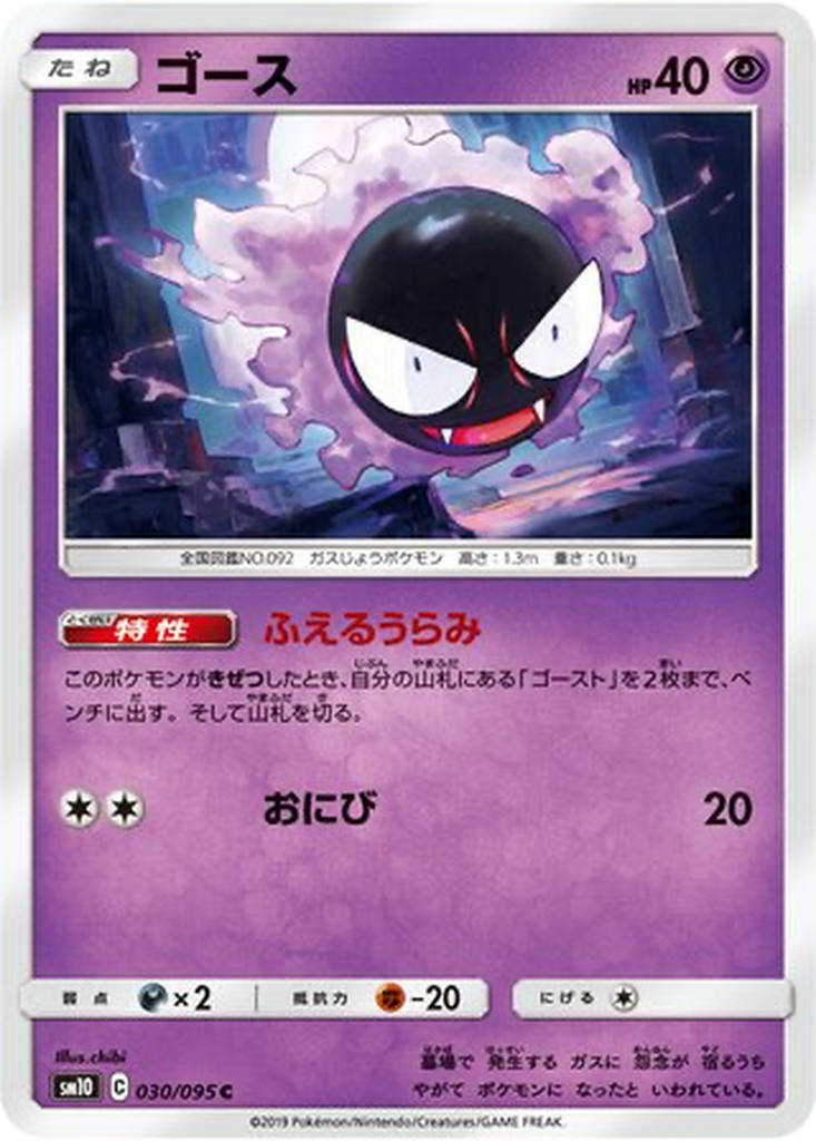 Gastly 30 - Double Blaze kart görseli