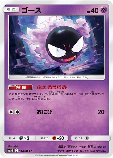 Gastly 30 - Double Blaze kart gorseli