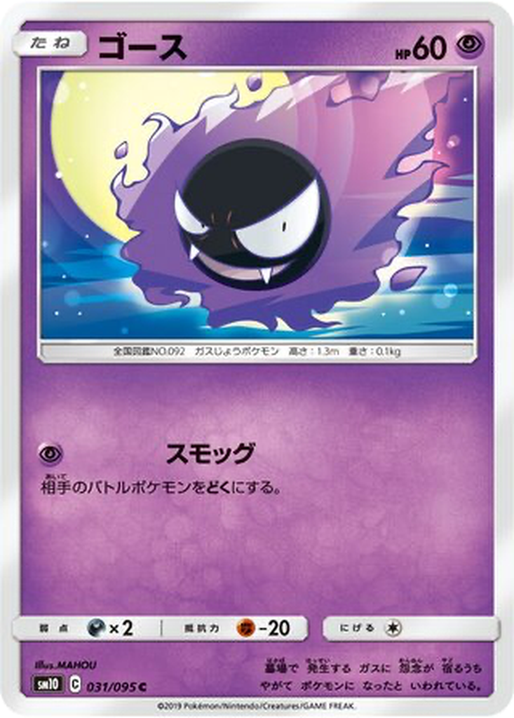 Gastly 31 - Double Blaze kart görseli