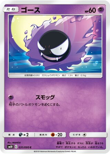 Gastly 31 - Double Blaze kart gorseli