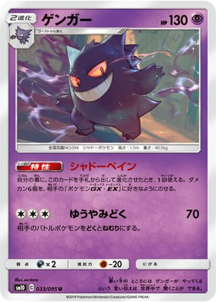 Gengar 33 - Double Blaze kart görseli