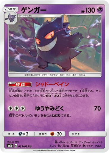 Gengar 33 - Double Blaze kart gorseli