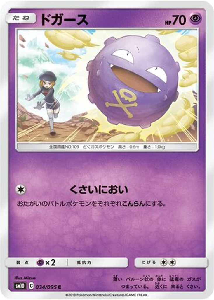 Koffing 34 - Double Blaze kart görseli