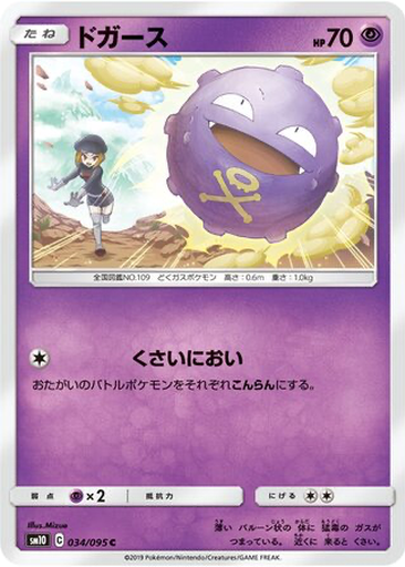 Koffing 34 - Double Blaze kart gorseli