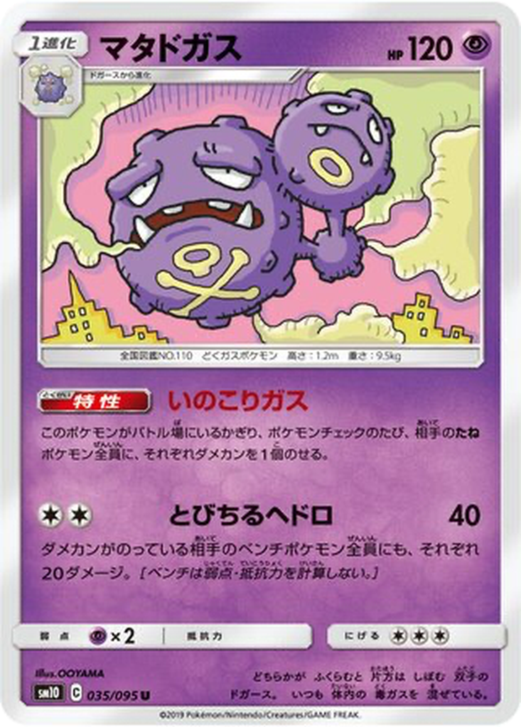 Weezing 35 - Double Blaze kart görseli