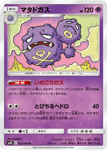 Weezing 35 - Double Blaze kart gorseli