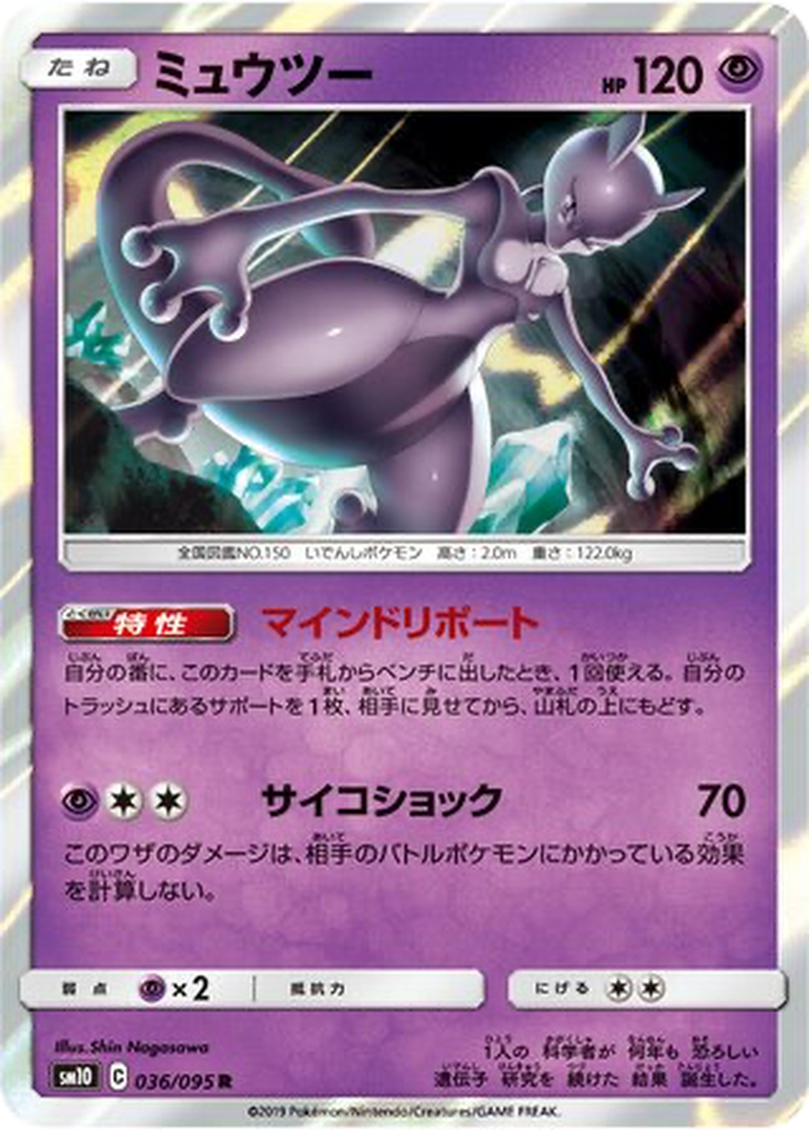 Mewtwo 36 - Double Blaze kart görseli