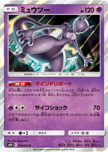 Mewtwo 36 - Double Blaze kart gorseli