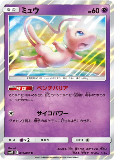 Mew 37 - Double Blaze kart gorseli