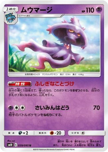 Mismagius 39 - Double Blaze kart gorseli