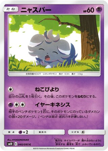 Espurr 40 - Double Blaze kart gorseli