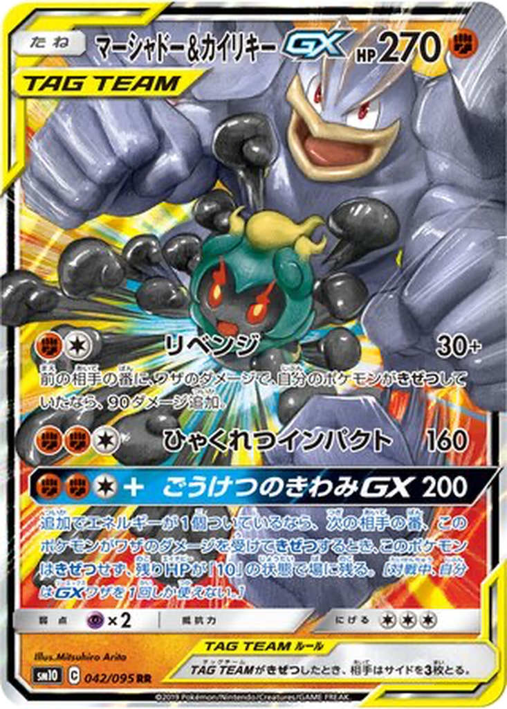 Marshadow & Machamp GX 42 - Double Blaze kart görseli