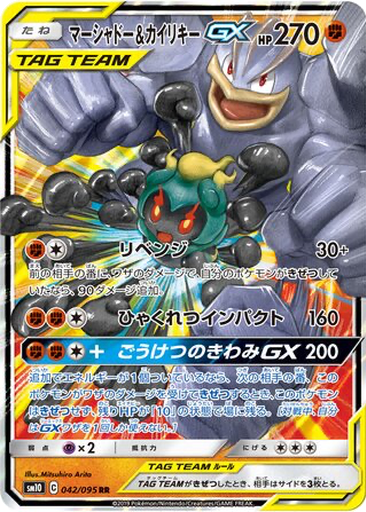 Marshadow & Machamp GX 42 - Double Blaze kart gorseli