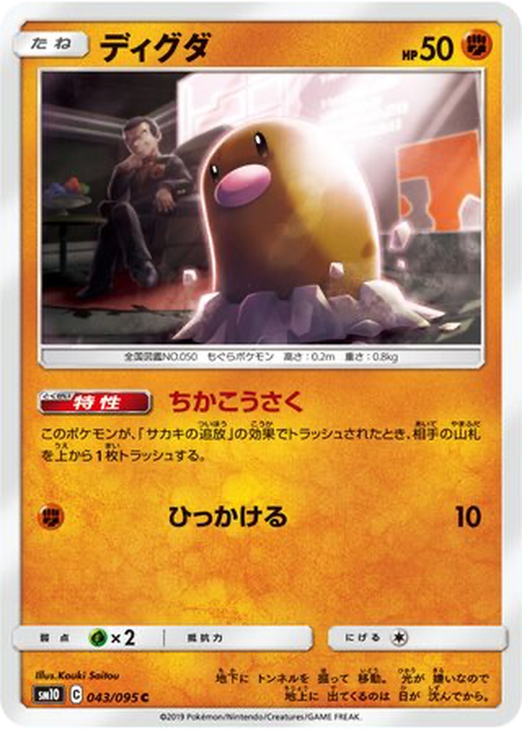 Diglett 43 - Double Blaze kart görseli
