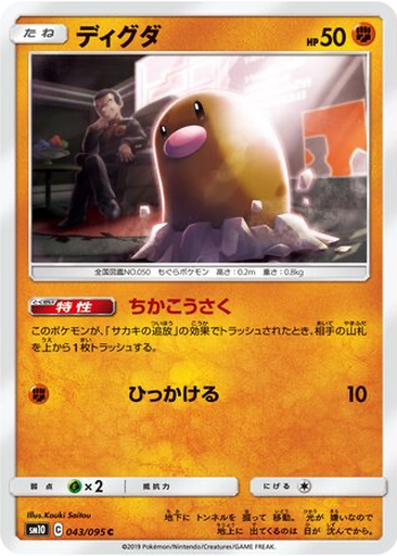 Diglett 43 - Double Blaze kart gorseli