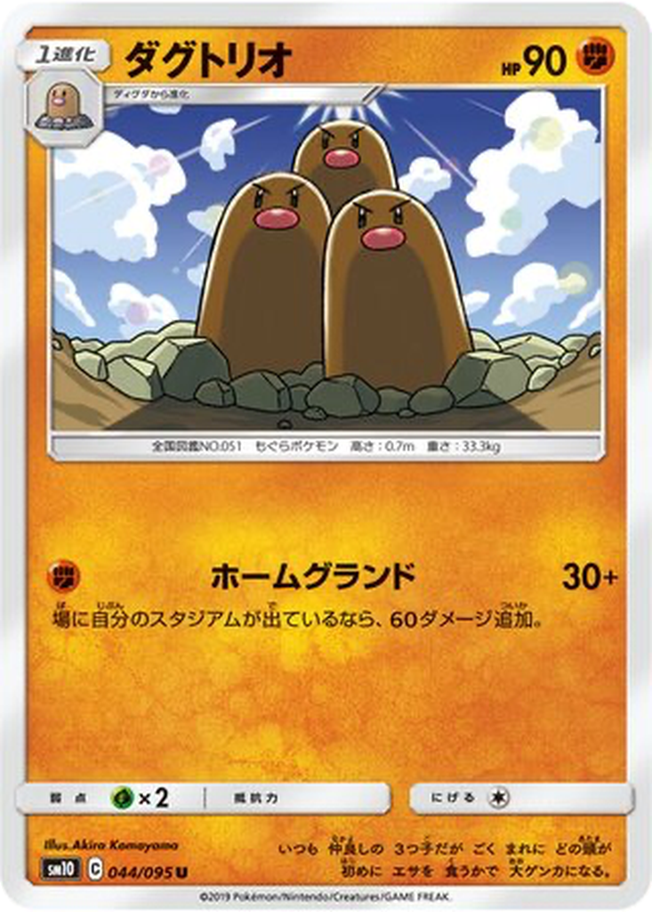 Dugtrio 44 - Double Blaze kart görseli