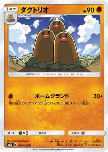 Dugtrio 44 - Double Blaze kart gorseli