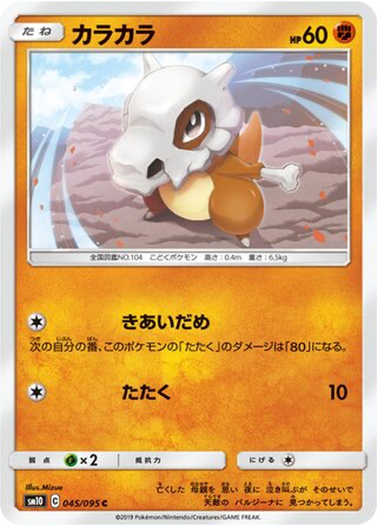 Cubone 45 - Double Blaze kart görseli